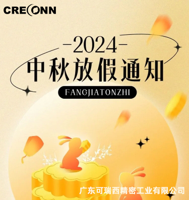 中秋放假通知.jpg